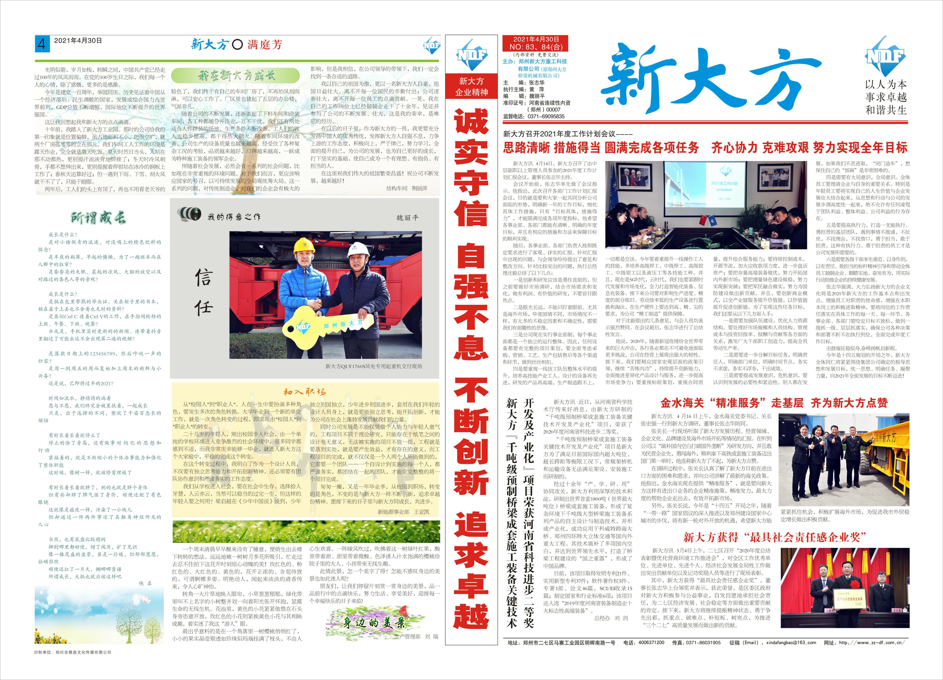 第83、84（合）期《多宝在线(中国)》