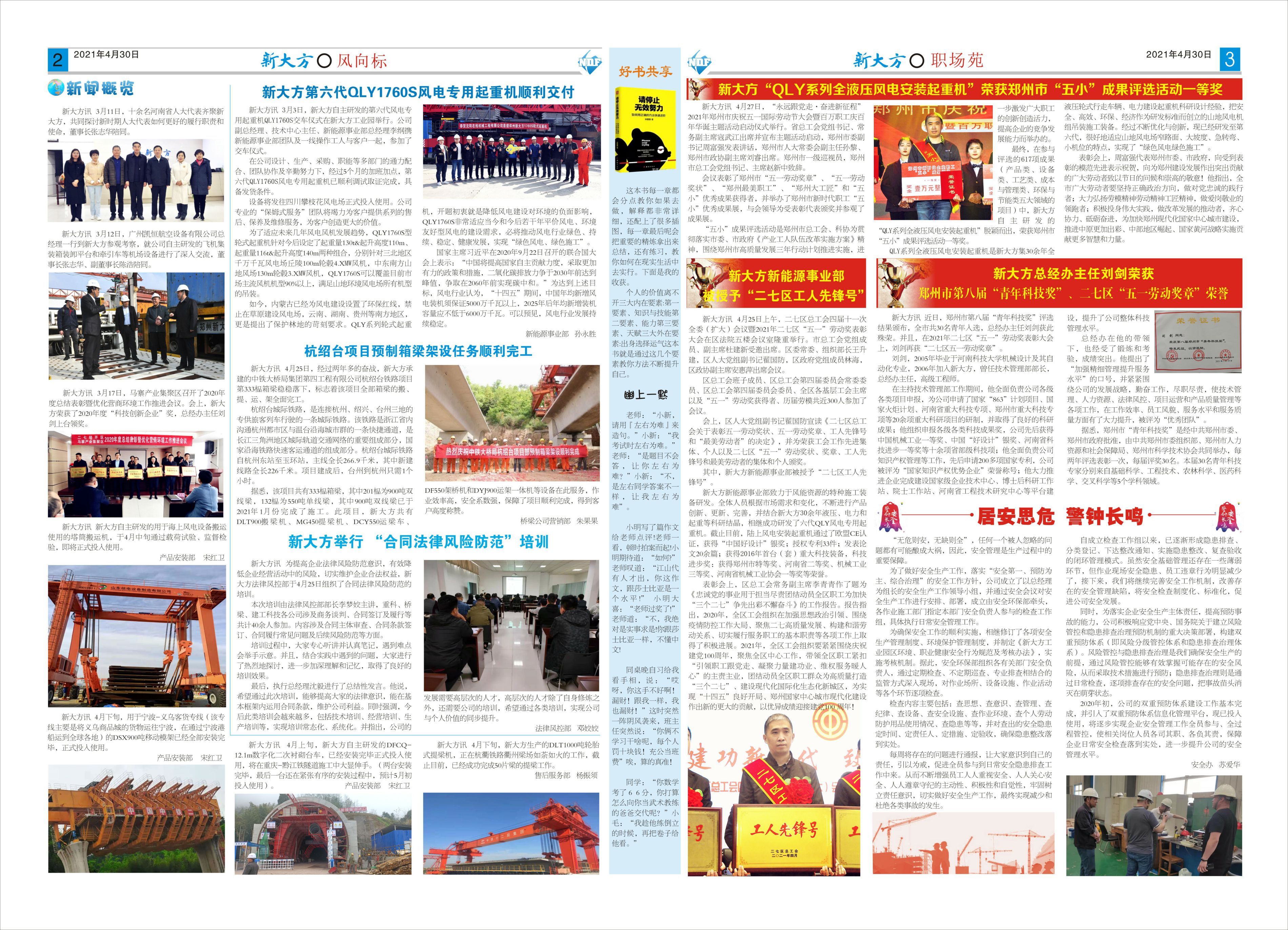 第83、84（合）期《多宝在线(中国)》
